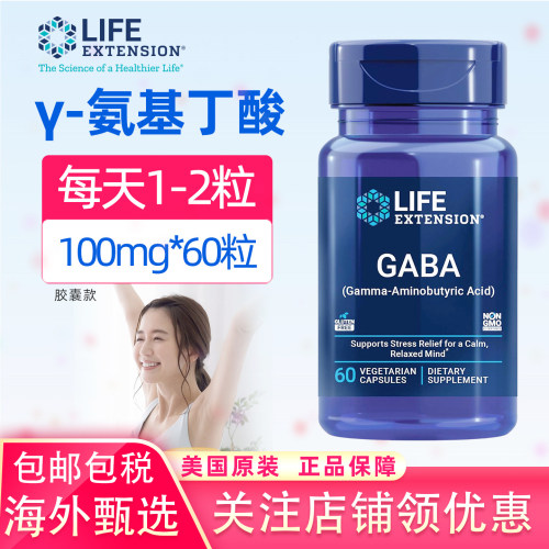 LifeExtension美国原装GABA