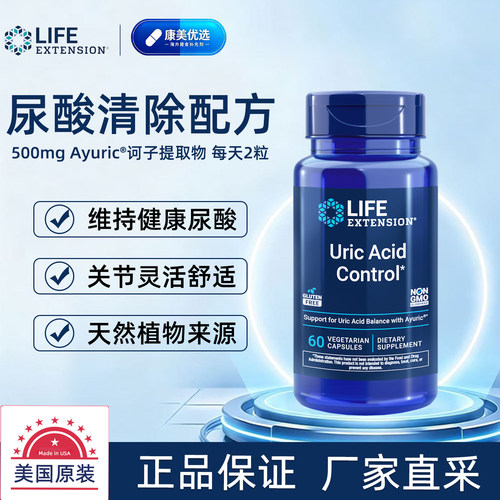 美国原装LifeExtensionUricAcid