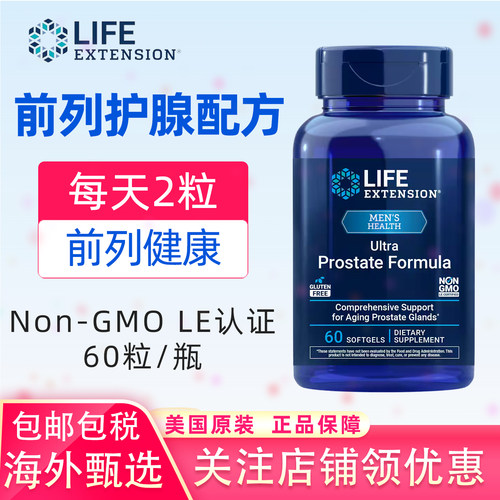 LifeExtension前列保护男性健康