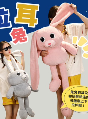 抖音网红拉耳朵的兔子公仔毛绒玩具拉长拉伸娃娃抱枕玩偶女生礼物