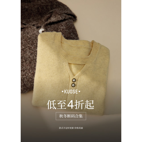 阔色秋冬毛衣清仓福利