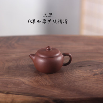 驯砂记 零添加底槽清文旦壶130cc手工紫砂壶大口内推孔泡茶壶茶具