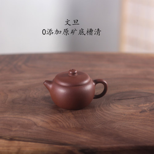 零添加底槽清大口紫砂壶文旦