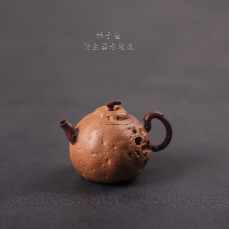 驯砂记 老段泥 纯全手工 仿生器 春见紫砂壶 180cc 小品 单只茶具