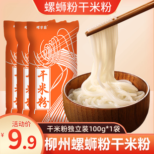 柳州螺蛳粉专用干米粉桂林米粉商用江西米粉广西米线正宗 独立 包邮
