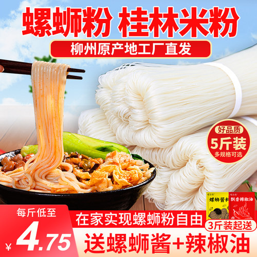 商用螺蛳粉广西柳州包装干米粉