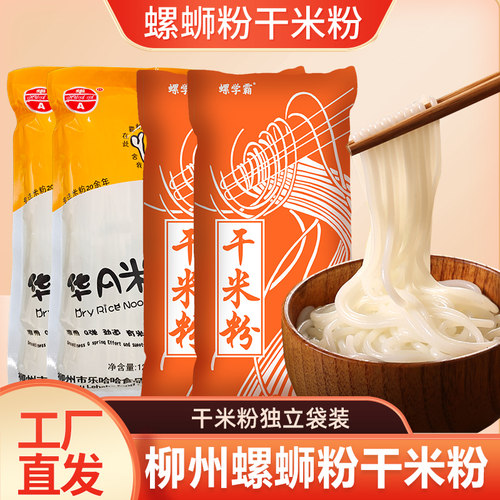 螺蛳粉广西柳州广西柳州螺蛳粉