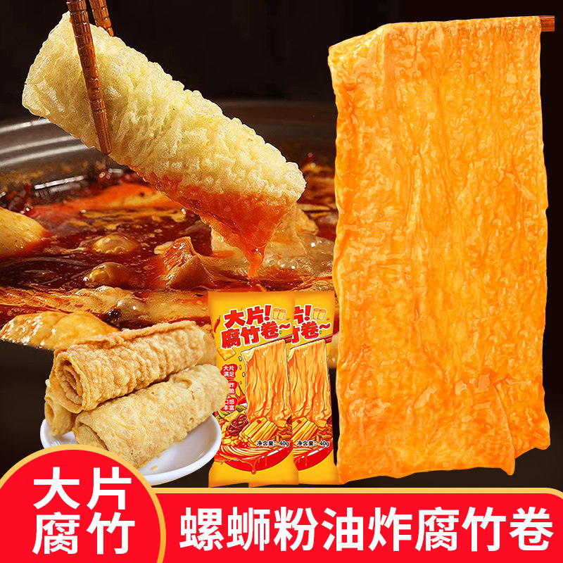 大片腐竹卷长条油腐竹麻辣烫螺蛳粉火锅食材油炸豆皮商用配菜专用