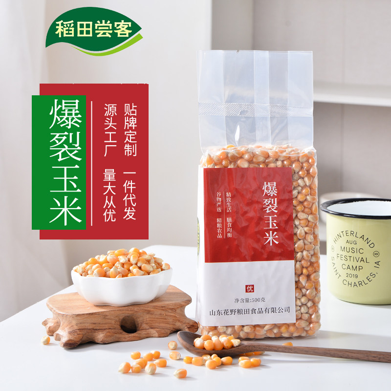 新货爆裂玉米粒球形爆花玉米家商特色米/面粉/杂粮