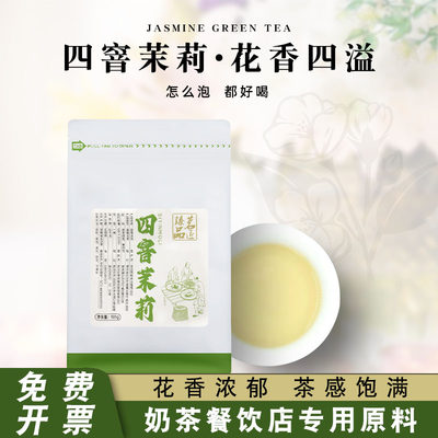 茗匠臻品一级四窨茉莉花茶