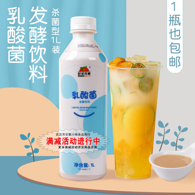 好艺元素乳酸菌发酵饮料1l 益生菌酸多多优酪多饮品商用奶茶原料
