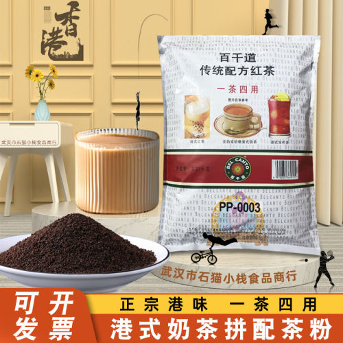 商用百干道锡兰红茶粉