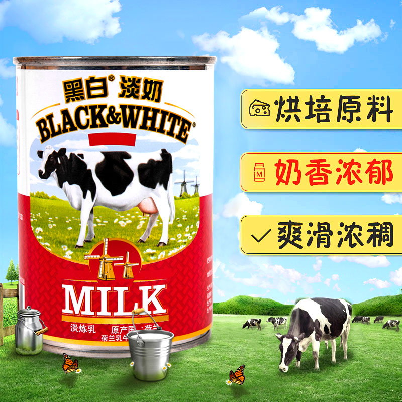 荷兰黑白淡奶400g 商用全脂淡炼乳港式丝袜奶茶咖啡甜品烘焙原料