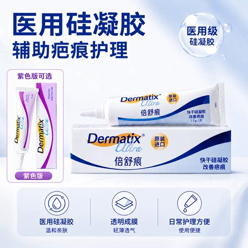 医院版美国倍舒痕硅酮凝胶祛疤膏双眼皮甲状腺手术增生疤痕膏