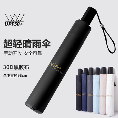 碳纤超轻防晒防紫外线晴雨两用黑胶雨伞女手动折叠男士便携遮阳伞