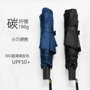 碳纤维手动折叠男士便携黑胶遮阳伞超轻便小巧防晒雨伞女晴雨两用