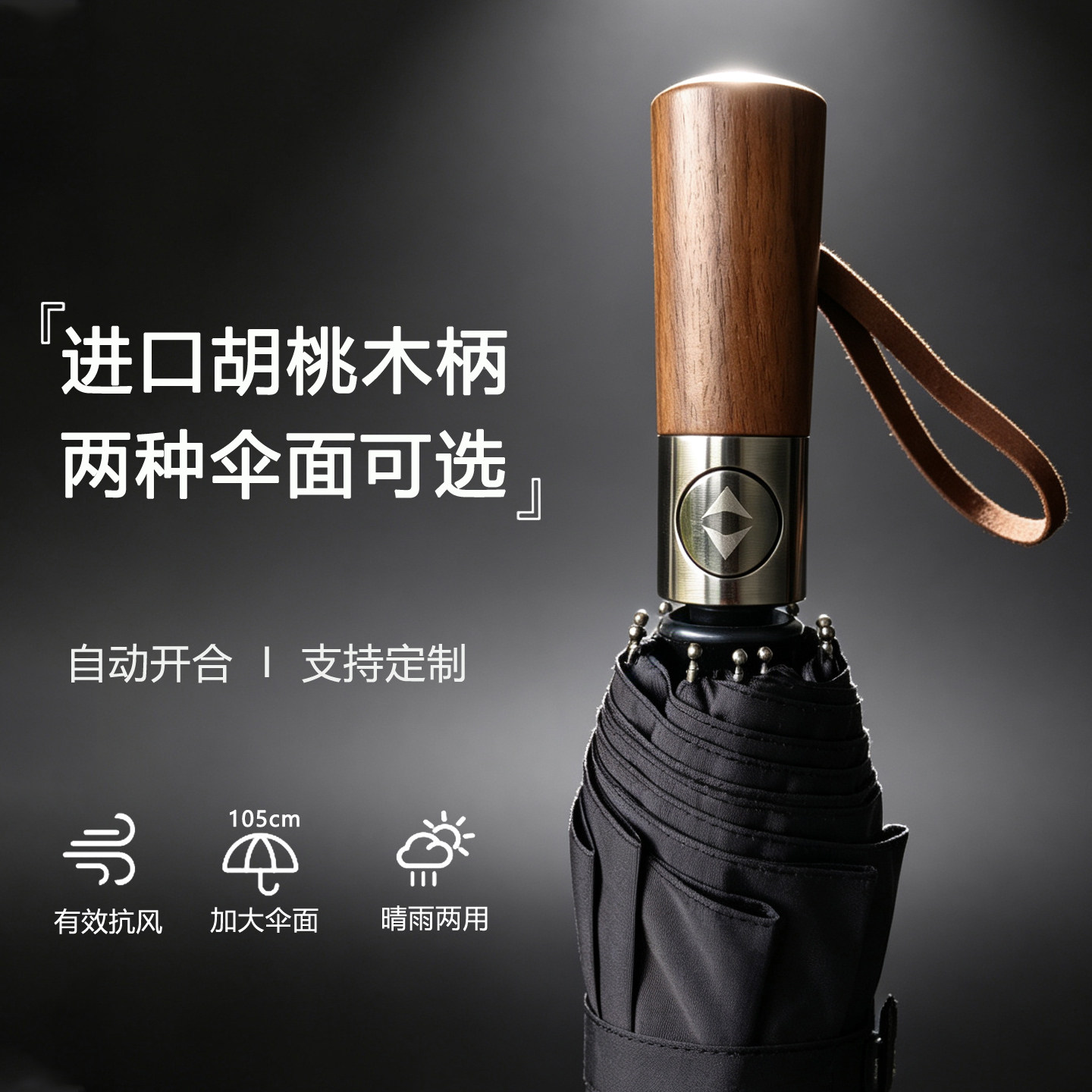 黑胡桃木柄全自动折叠高级感雨伞大号男士加固加厚晴雨两用遮阳伞