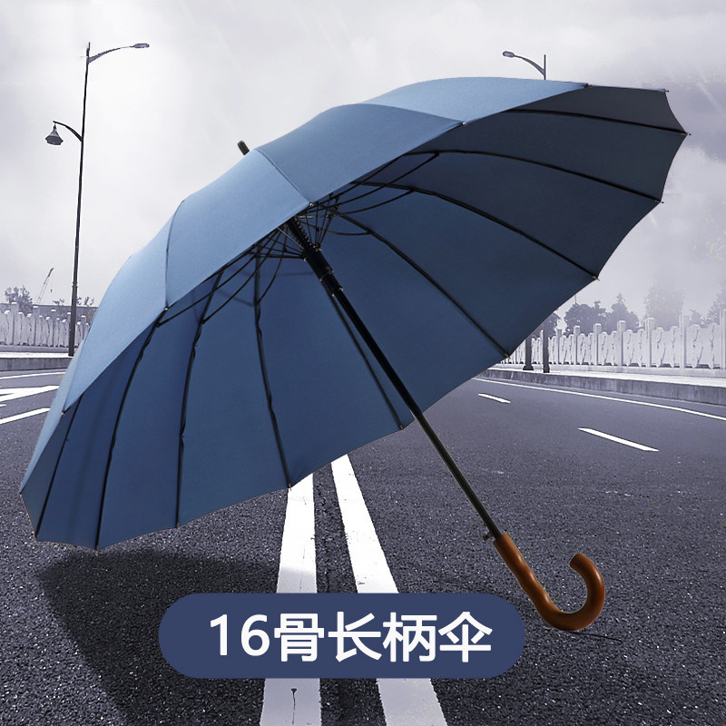 纯色日系长柄雨伞16骨抗强风