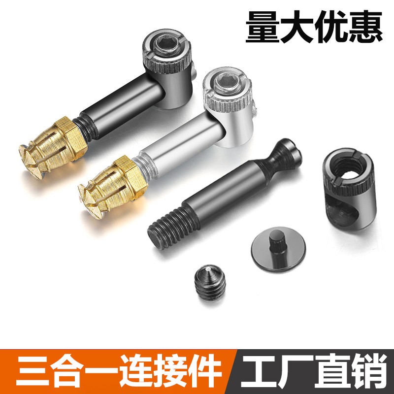 三合一连接件螺丝家具衣柜螺母偏心轮抽屉板式四合一组装紧固配件