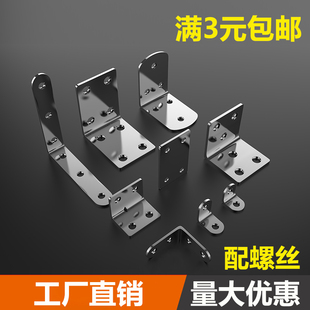 不锈钢角码90度直角固定器角铁片l型T三角铁支架层板托五金连接件