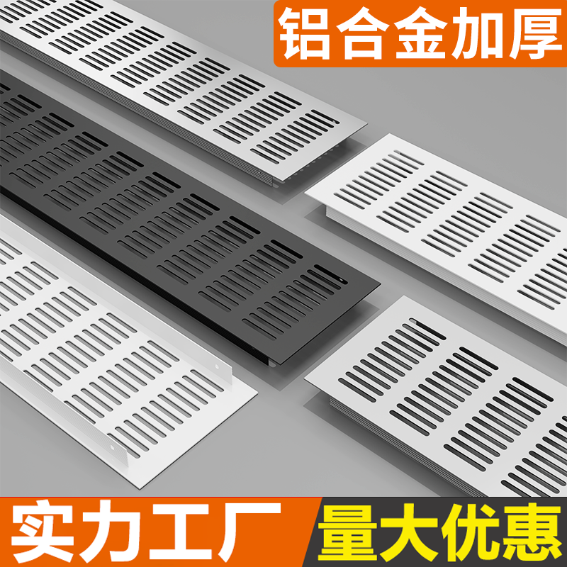 铝合金橱柜透气网鞋柜透气孔装饰盖通风孔网格散热格栅孔排气孔盖