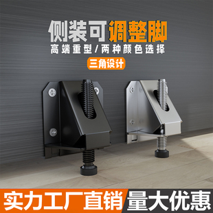 侧装 可调脚衣柜支撑脚螺丝升降支架侧板防滑脚垫脚增高固定地柜脚