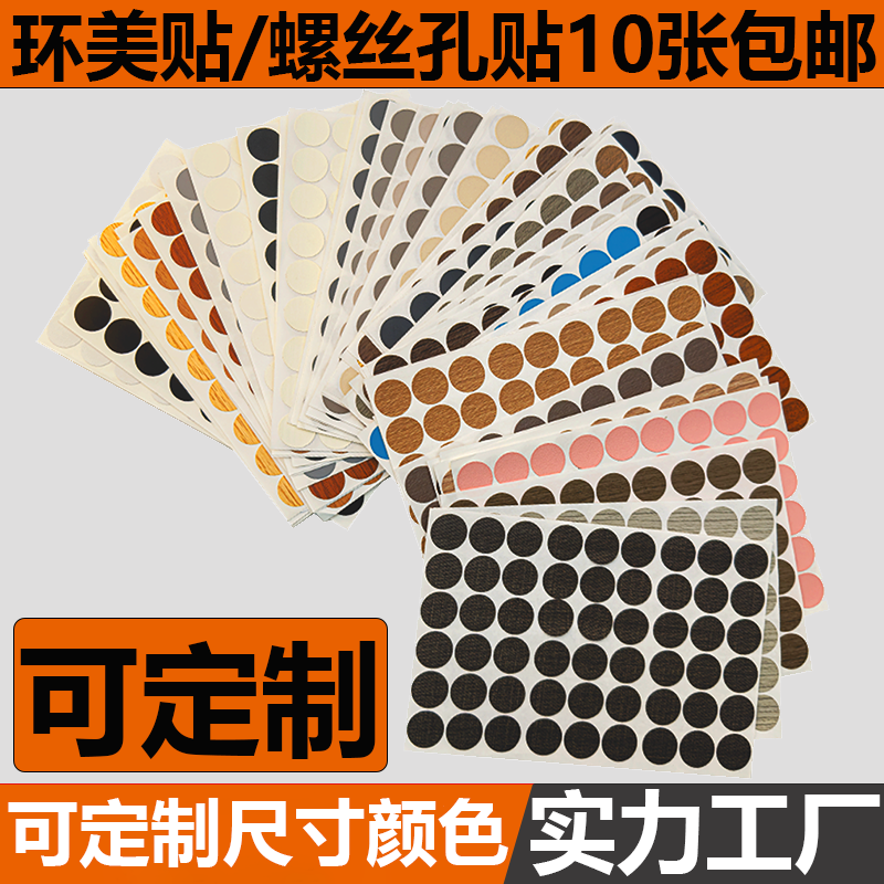 家具环美贴衣柜橱柜螺丝孔遮丑贴纸自粘封口贴三合一防尘钉子眼贴,住宅家具,家具纸,淘宝优惠券,粉丝福利购,淘宝优惠卷