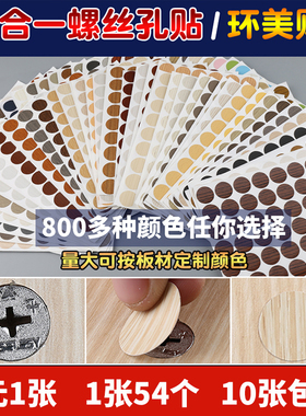 家具自粘封口贴 三合一孔贴 环美贴 防尘贴遮丑盖螺丝孔贴孔盖贴