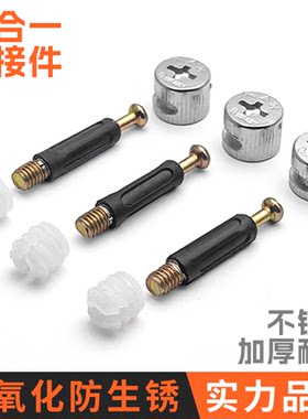 三合一连接件螺丝螺母偏心轮床体衣柜抽屉板式办公桌组装紧固配件