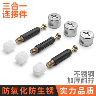 三合一连接件螺丝螺母偏心轮床体衣柜抽屉板式办公桌组装紧固配件