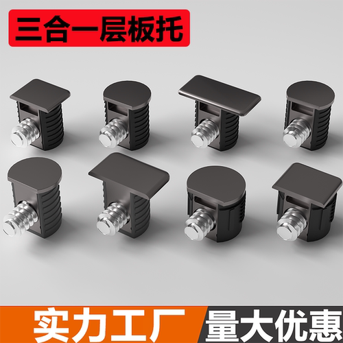 隐藏式锌合金连接件三合一层板托