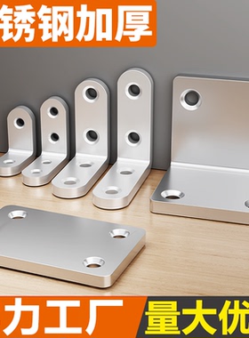 直角90度固定器不锈钢角码三角支撑架铁片拐角桌椅子加固配件lt型