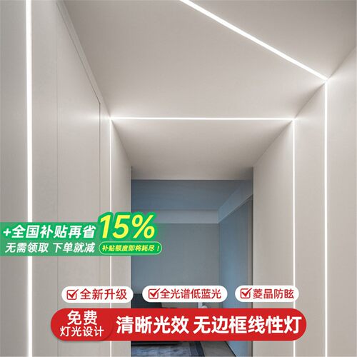 菁雅线形灯led线条灯嵌入式无边框过道客厅双眼皮吊顶线性灯带