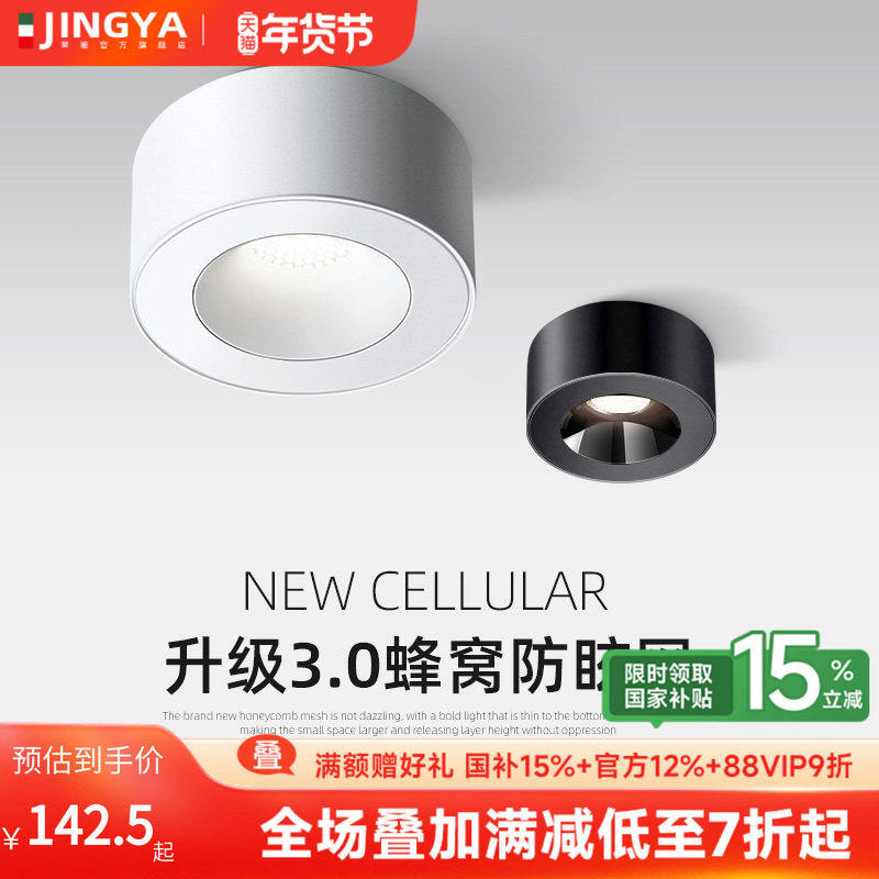 明装射灯单头圆形超薄无主灯玄关过道阳台客厅全光谱护眼斗胆灯,家装灯饰光源,明装射灯,淘宝优惠券,粉丝福利购,淘宝优惠卷