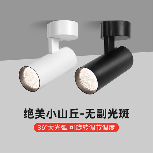 明装射灯吸顶式COB小山丘防眩筒射灯客厅无吊顶沙发背景led无主灯