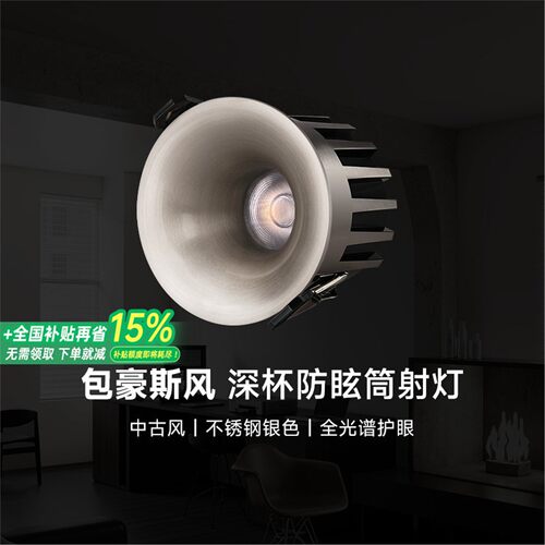 菁雅无边框包豪斯射灯不锈钢银色全光谱防眩中古工业风筒灯嵌入式