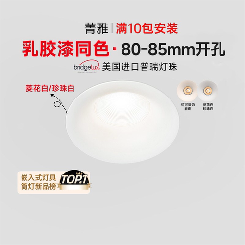 菁雅菱花白80～85mm开孔筒灯中古风无边框筒射灯8公分开孔嵌入式