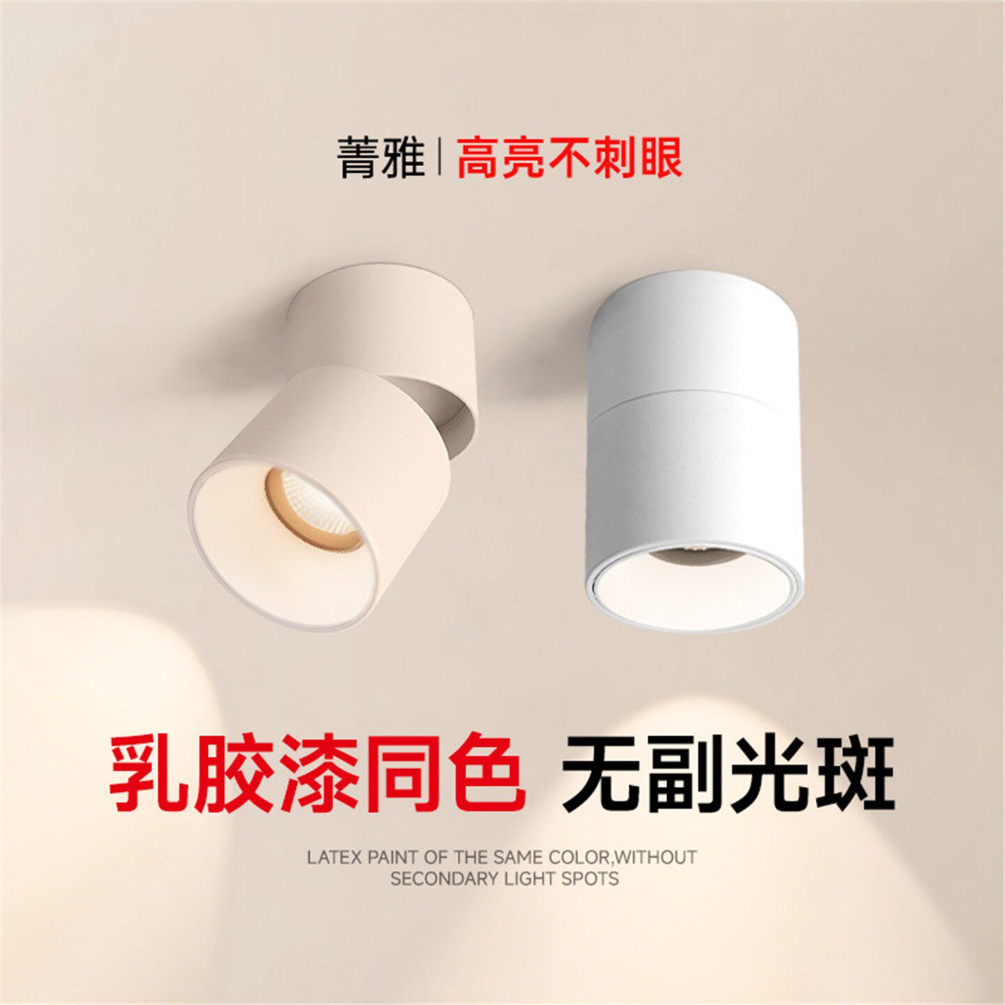 菁雅可可蛋奶明装射灯可调角度折叠奶油风吸顶客厅家用洗墙筒灯