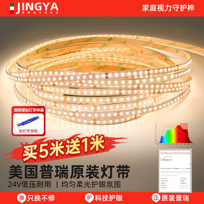 菁雅普瑞灯带led全光谱护眼客厅卧室床头氛围自粘智能线形灯条24v,家装灯饰光源,线性灯,淘宝优惠券,粉丝福利购,淘宝优惠卷