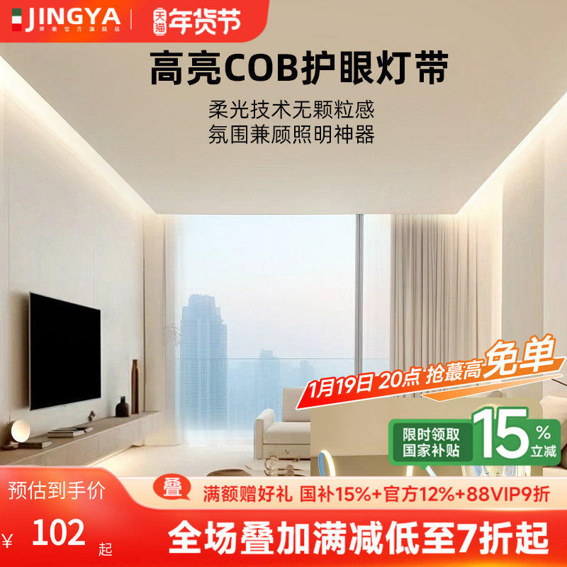 菁雅cob灯带自粘24v低压灯条家用客厅悬浮吊顶无主灯线形智能灯带,家装灯饰光源,室内LED灯带,淘宝优惠券,粉丝福利购,淘宝优惠卷