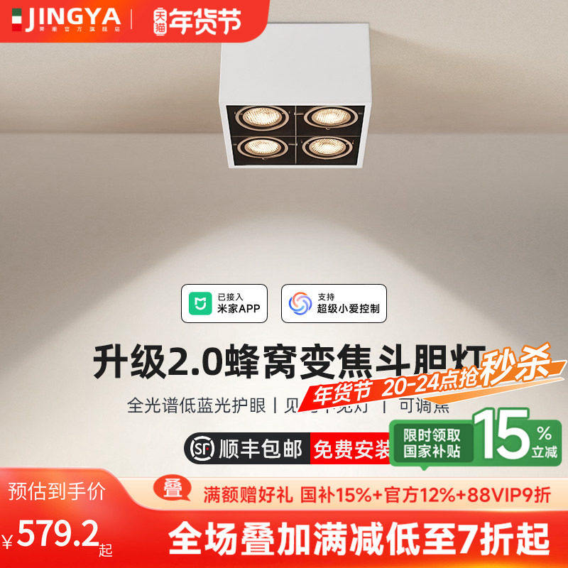 菁雅斗胆灯全光谱护眼明装筒灯家用客厅无主灯卧室防眩四头筒射灯,家装灯饰光源,斗胆灯,淘宝优惠券,粉丝福利购,淘宝优惠卷