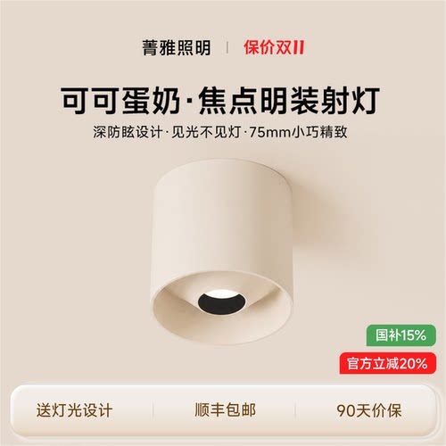 可可蛋奶明装射灯简约现代75mm小巧精致见光不见灯防眩无主灯
