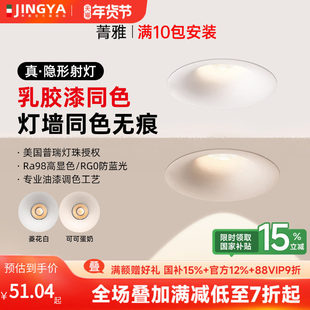菁雅可可蛋奶春雨乳胶漆同色射灯嵌入式中古奶油风防眩无边框筒灯