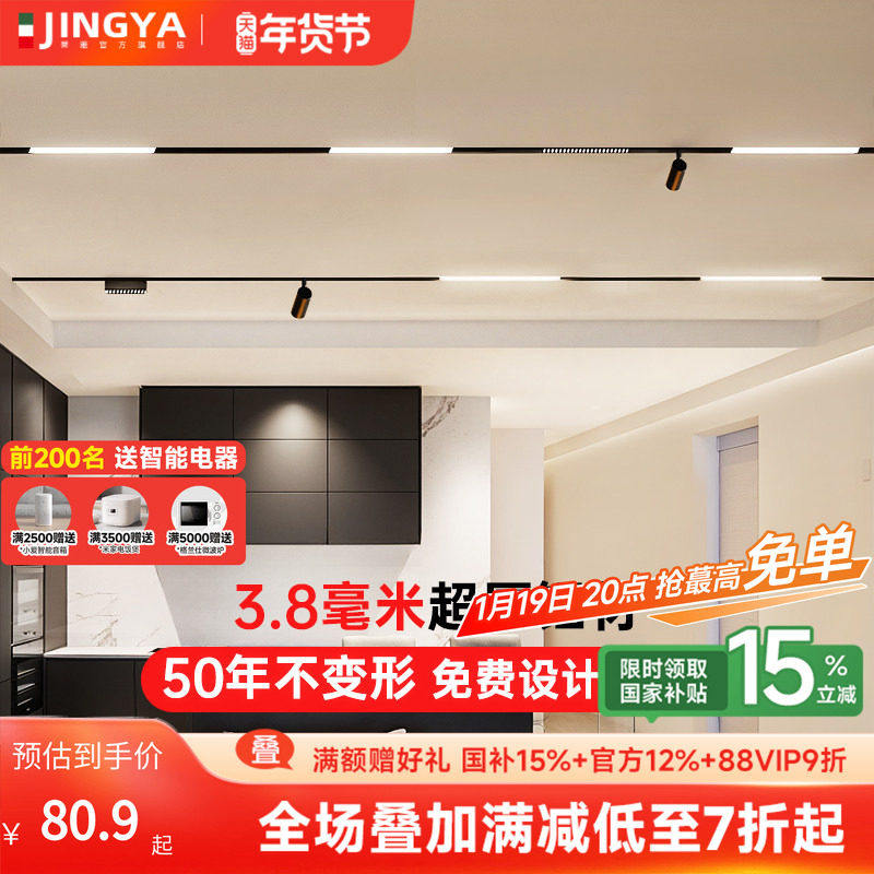 菁雅3.8磁吸轨道灯客厅无主灯无边框嵌入式全光谱护眼泛光线条灯,家装灯饰光源,轨道磁吸灯,淘宝优惠券,粉丝福利购,淘宝优惠卷