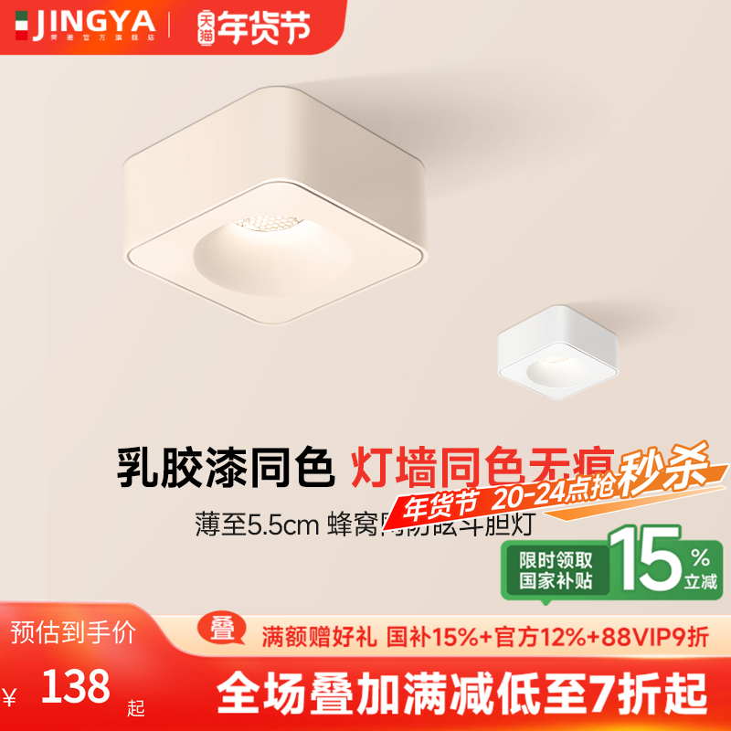 菁雅可可蛋奶超薄明装斗胆灯单头射灯奶油风筒灯无主吸顶灯防眩,家装灯饰光源,斗胆灯,淘宝优惠券,粉丝福利购,淘宝优惠卷