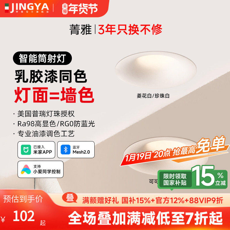 菁雅可可蛋奶春雨智能无边框筒灯家用客厅中古奶油风嵌入式孔射灯,家装灯饰光源,嵌入式筒灯,淘宝优惠券,粉丝福利购,淘宝优惠卷