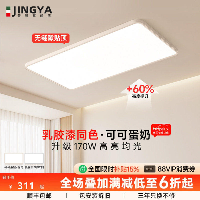 超薄无缝客厅主灯简约大气可可蛋奶全屋全光谱奶油风护眼吸顶灯,家装灯饰光源,客厅吸顶灯,淘宝优惠券,粉丝福利购,淘宝优惠卷