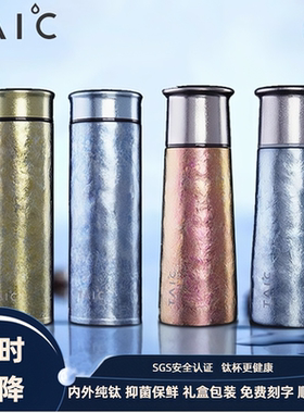 taic钛度纯钛保温杯茶滤泡茶保鲜双层钛水杯男女高档商务刻字送礼