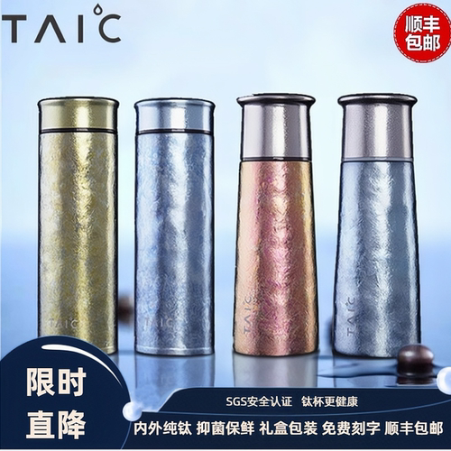 taic纯钛保鲜茶滤保温刻字钛送礼