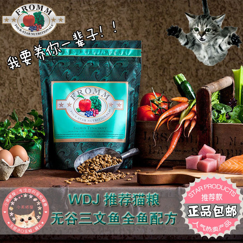 天然无谷福摩全阶段美国猫粮